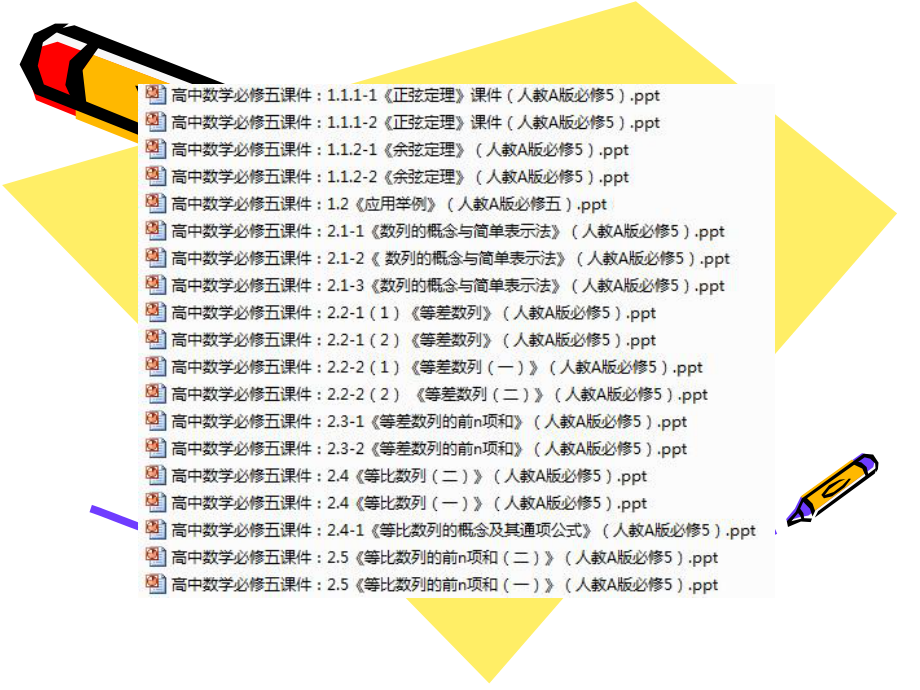 人教版高中数学必修一(全册)教学课件汇总.pptx_第2页