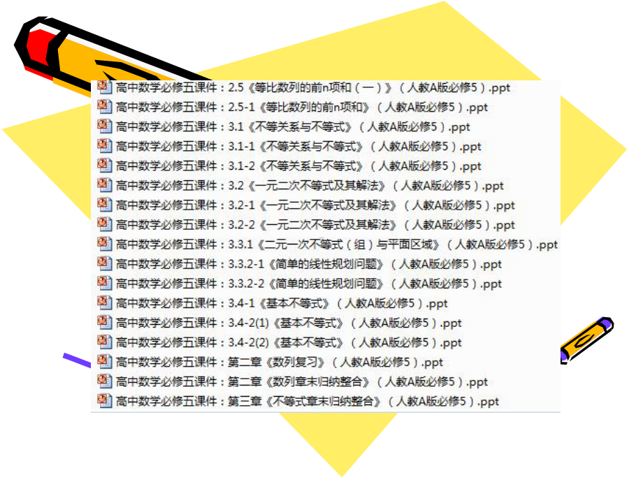 人教版高中数学必修一(全册)教学课件汇总.pptx_第3页