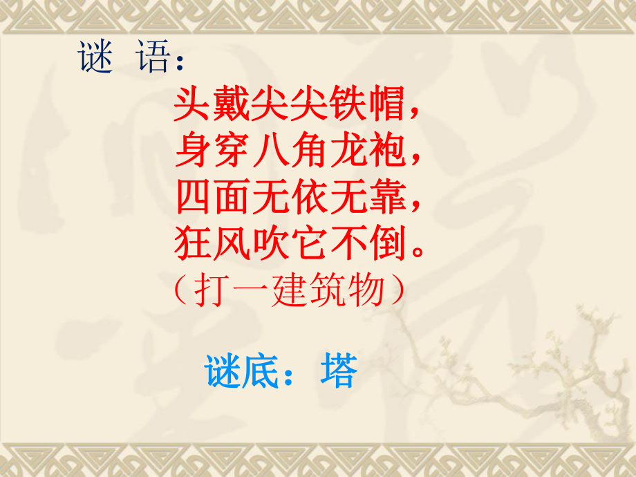 四年级上册美术画古塔课件.ppt_第2页