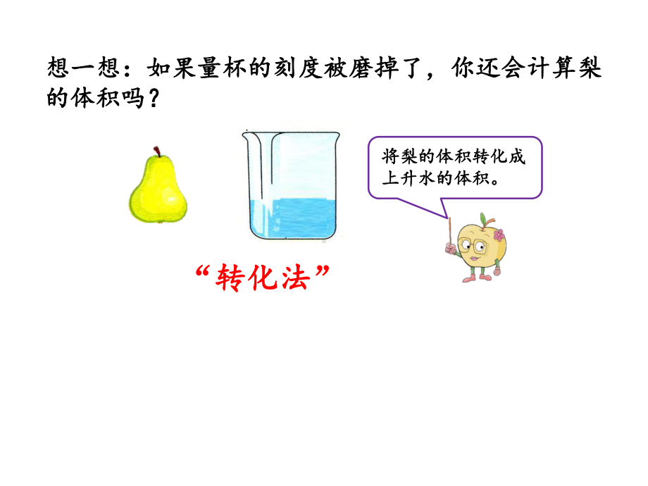 人教版六年级数学下册公开课课件316利用圆柱的体积求不规则物体的体积-2.pptx_第3页