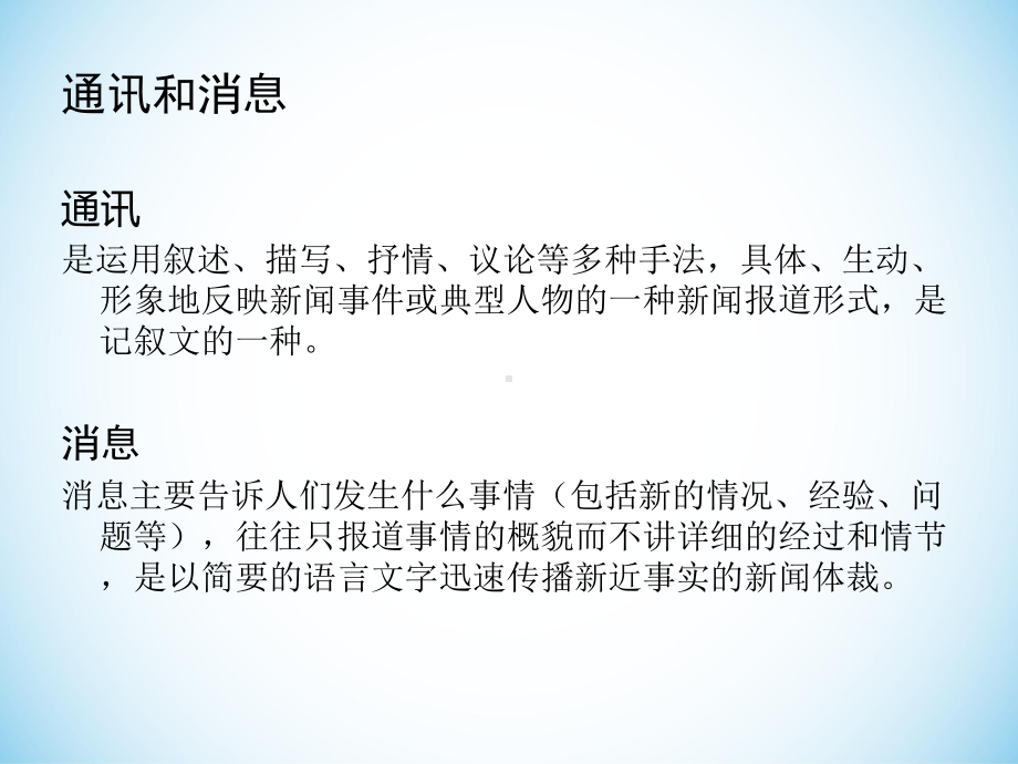 新闻稿件写作及图片拍摄.ppt_第3页