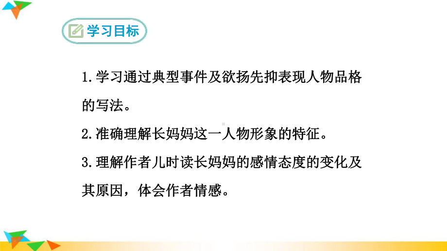 人教部编版七年级语文下册9阿长与《山海经》课件.ppt_第2页