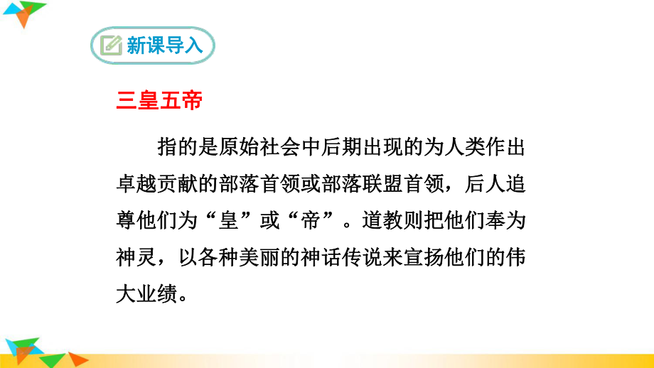 人教部编版七年级语文下册9阿长与《山海经》课件.ppt_第3页