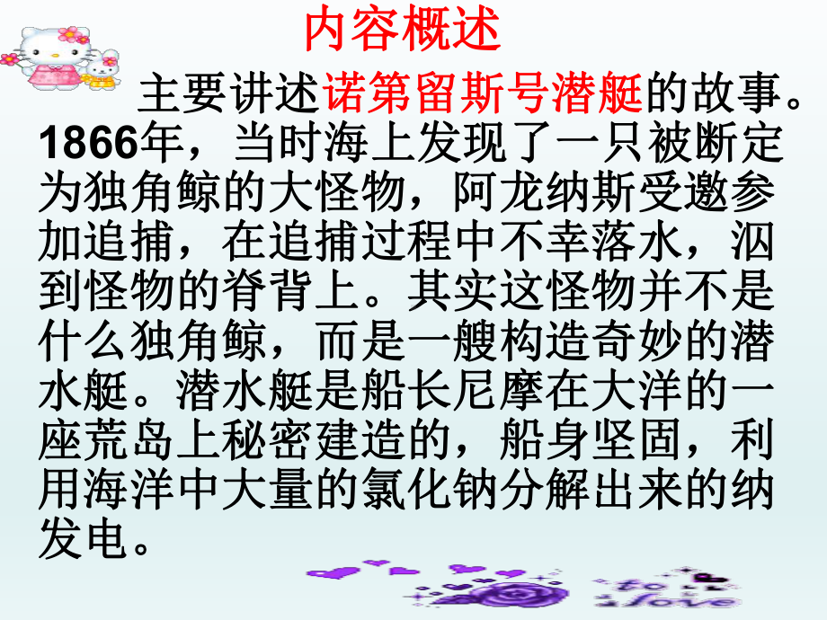 名著导读《海底两万里》课件.ppt_第3页