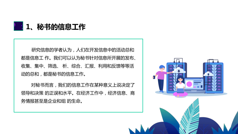 秘书综合实训：信息工作课件.pptx_第3页