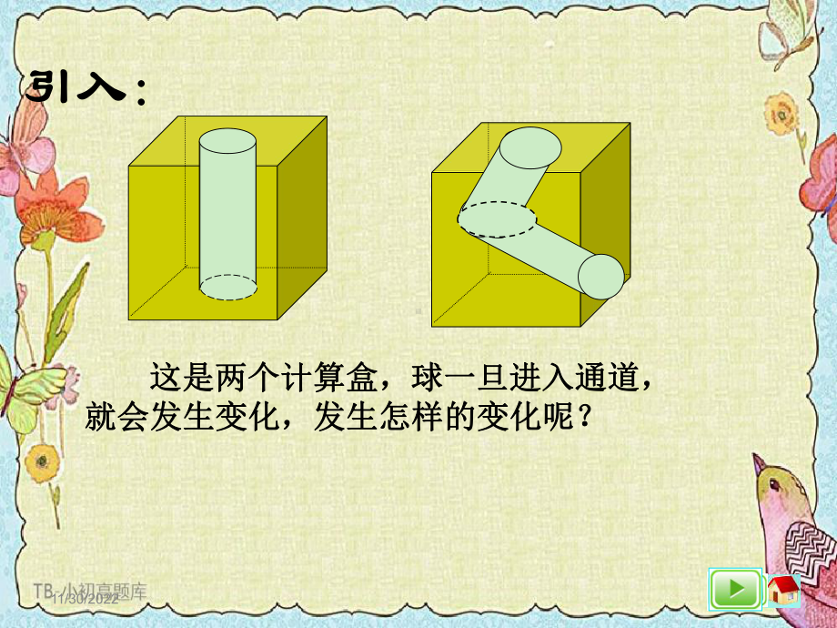 沪教版小学数学四年级上册正推教学课件.ppt_第3页