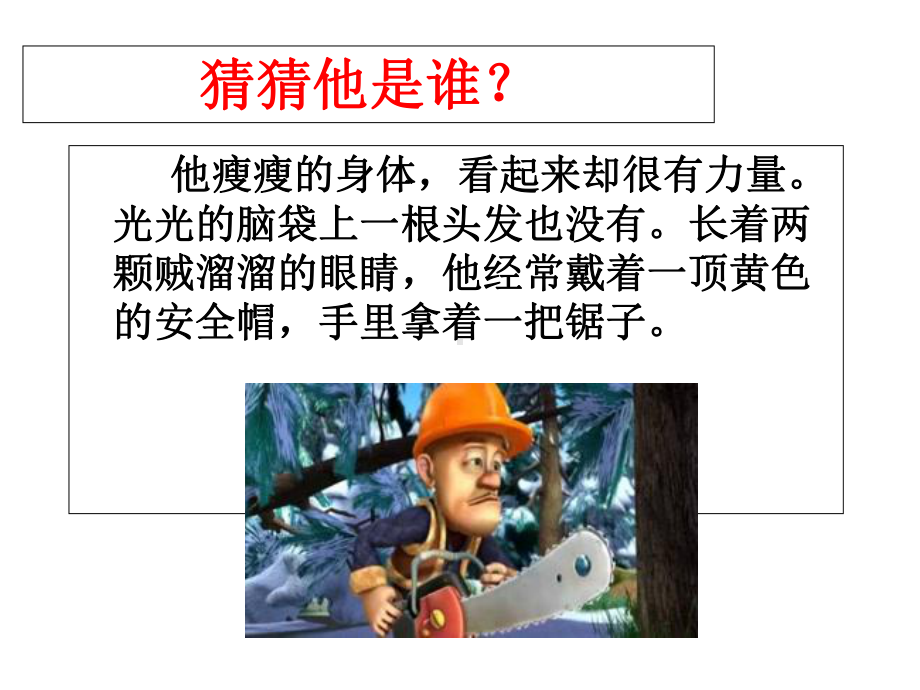 《我的好朋友》作文指导课件.ppt_第2页