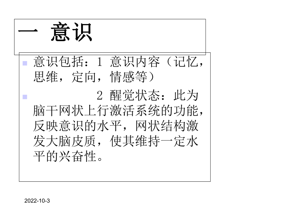 神经外科病情观察精选课件.ppt_第2页