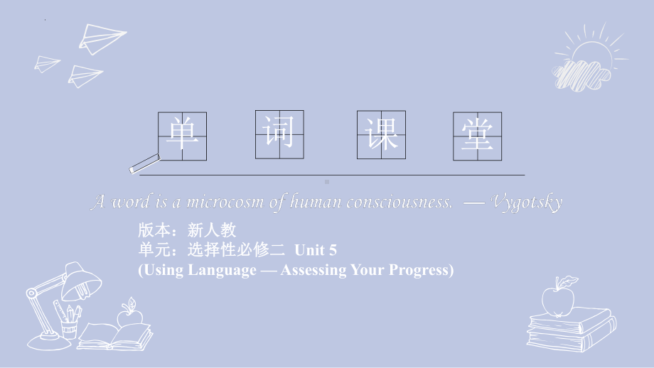 Unit 5 Using Language — Assessing Your Progress(ppt课件)-2022新人教版（2019）《高中英语》选择性必修第二册.pptx_第1页