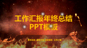 颁奖典礼背景模板课件.pptx