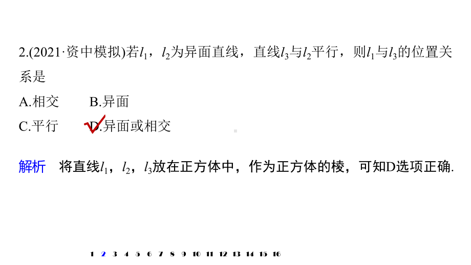 新高考数学复习考点知识讲义课件54空间位置关系中的综合问题.pptx_第3页