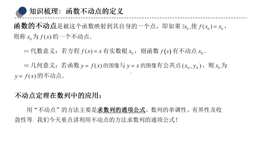 期：不动点法求数列通项课件.pptx_第3页