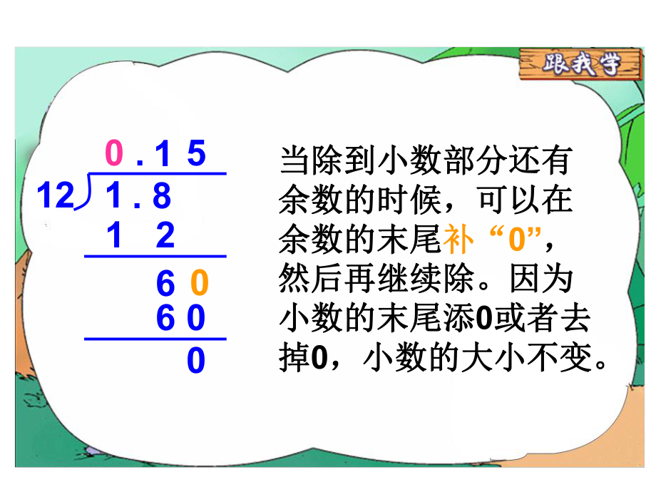 小数除法优秀课件.ppt_第3页