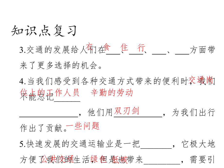 [部编版]小学三年级道德与法治下册第四单元《多样的交通和通信》复习课件.pptx_第3页