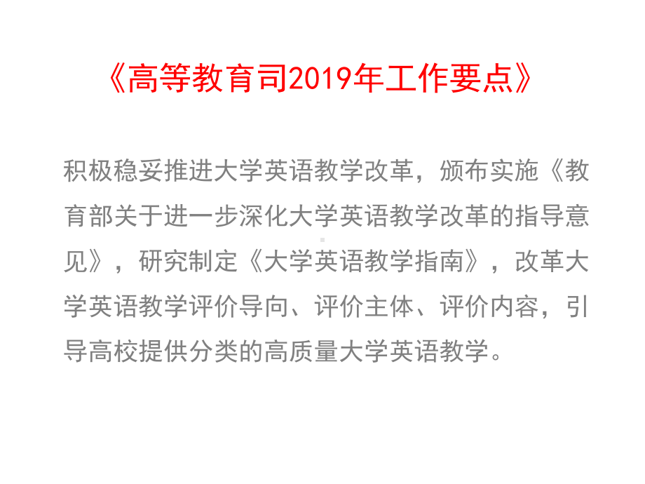 第四全国大学英语院长系主任高级论坛精选课件.ppt_第3页