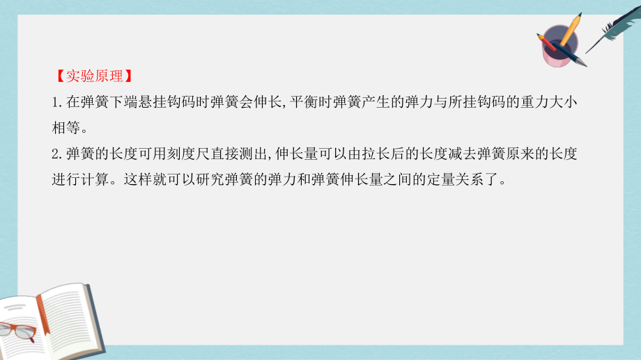 高三物理一轮复习实验二探究弹力和弹簧伸长的关系课件.ppt_第3页