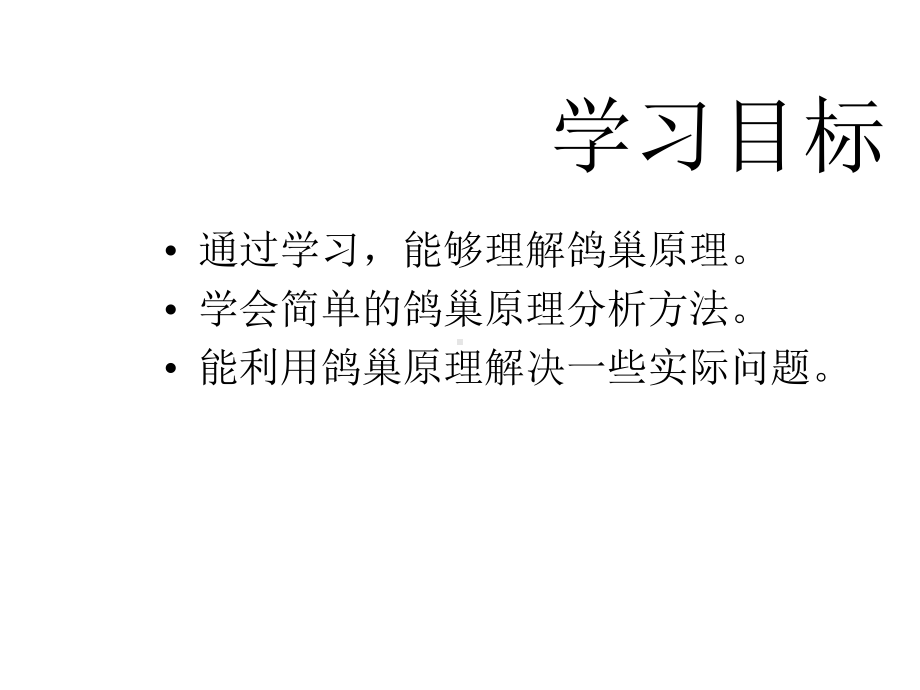 《鸽巢问题》教学PPT课件-人教版六年级数学广角-.pptx_第3页