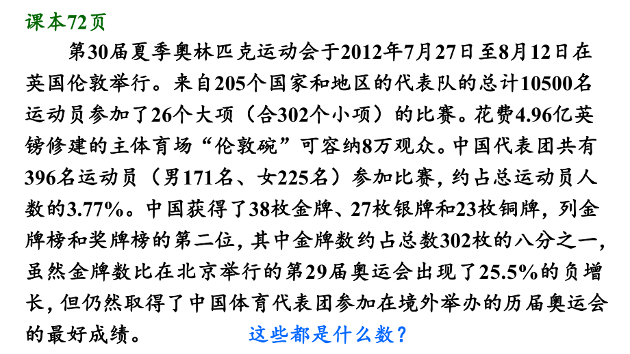 人教版六年级数学下册第六单元《整理和复习》之《数与代数—数的认识》课件(同名2364).pptx_第3页