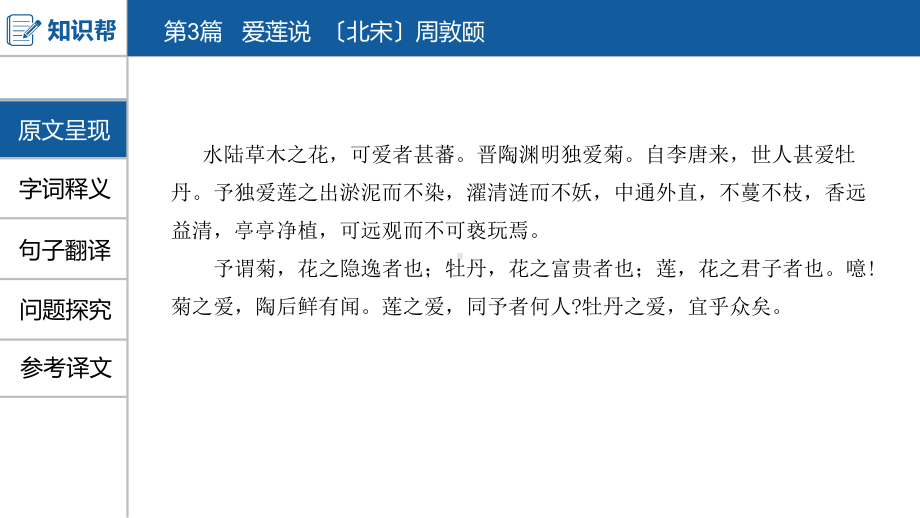 中考语文一轮复习课件：古诗文阅读第3篇爱莲说(共39张)(同名476).pptx_第2页