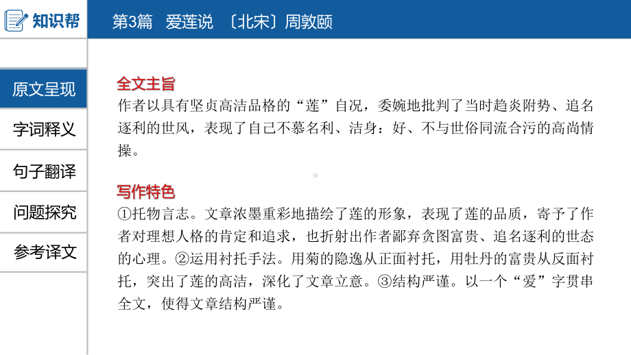 中考语文一轮复习课件：古诗文阅读第3篇爱莲说(共39张)(同名476).pptx_第3页