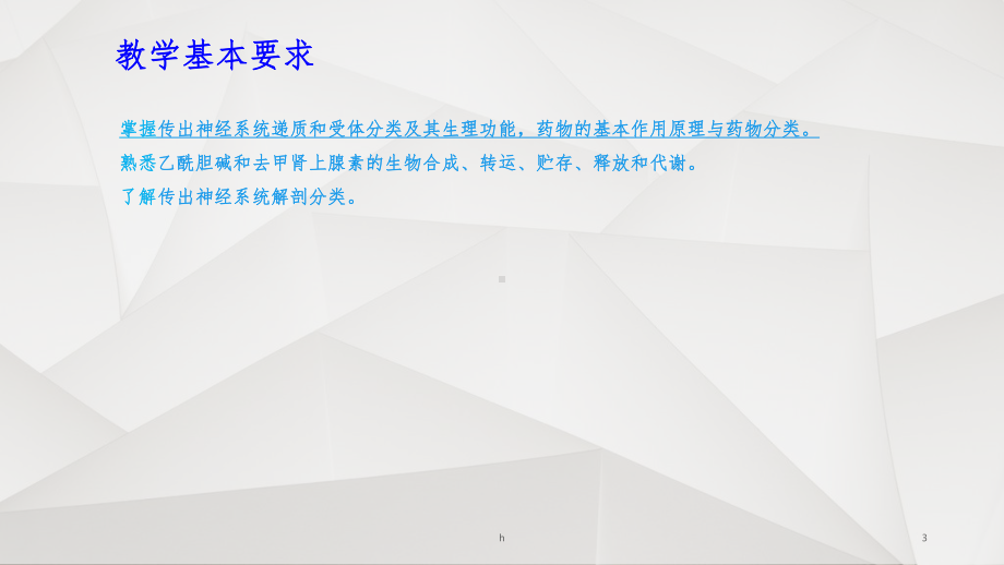 传出神经系统药理概论课件.ppt_第3页