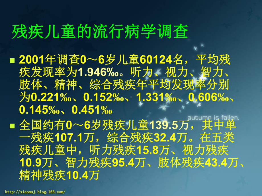 康复心理学课件残疾儿童的心理康复.ppt_第3页