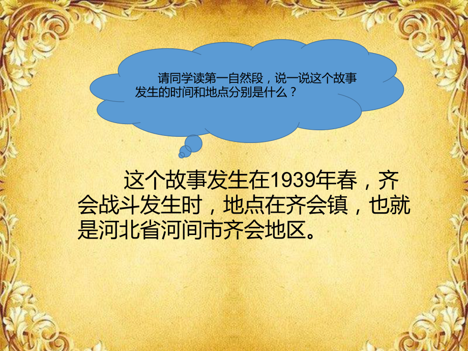 部编版三年级语文上册课件手术台就是阵地.pptx_第3页