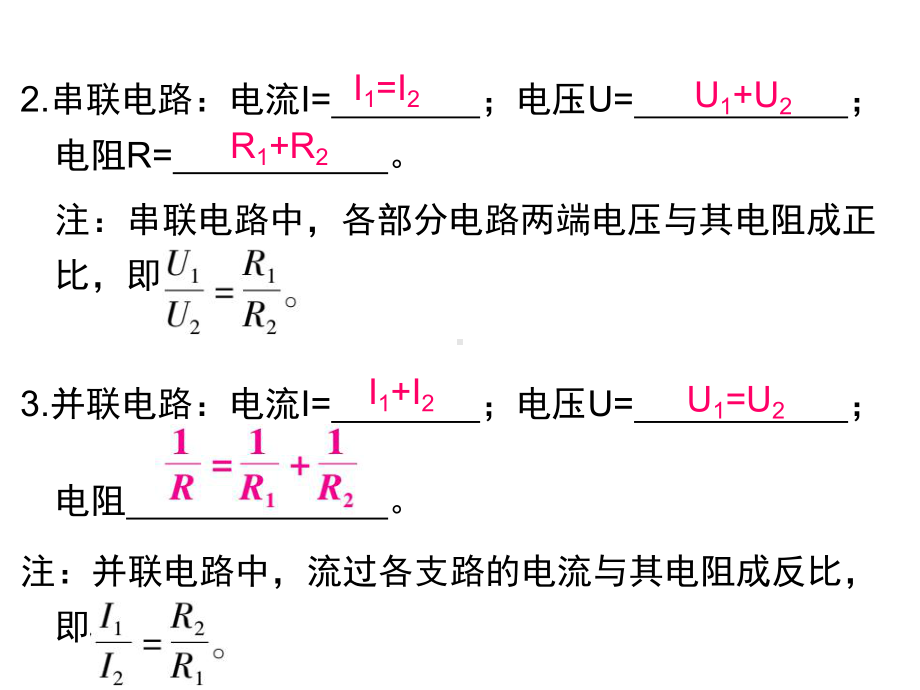 九年级物理全册174欧姆定律在串、并联电路中的应用课件(新版)新人教版.ppt_第3页