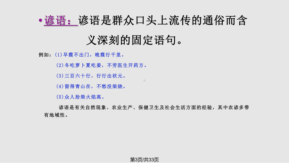 上课用正确使用词语包括熟语课件学习2.pptx_第3页