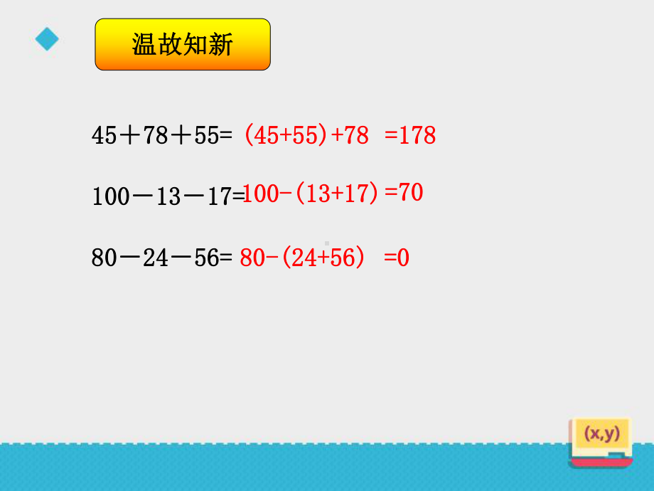 人教数学四年级下册《连减的简便运算》课件(同名1362).ppt_第2页