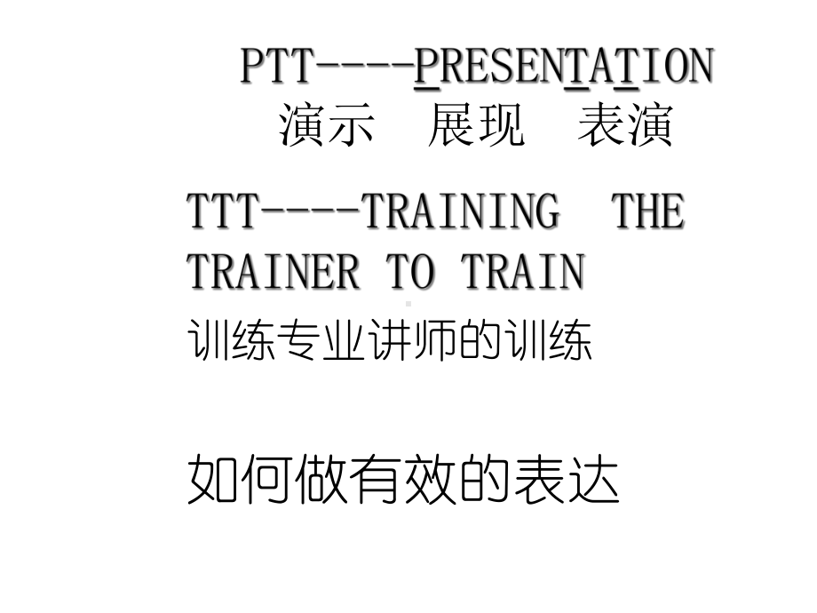 PTT兼职讲师培训.ppt_第3页