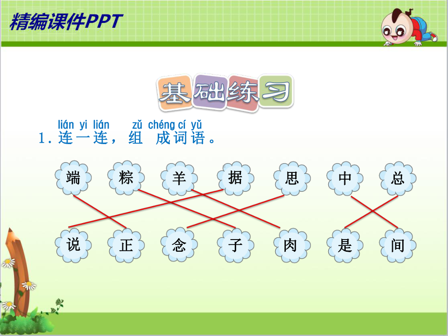 部编版三年级语文下册《端午粽》习题课件(附答案).ppt_第3页