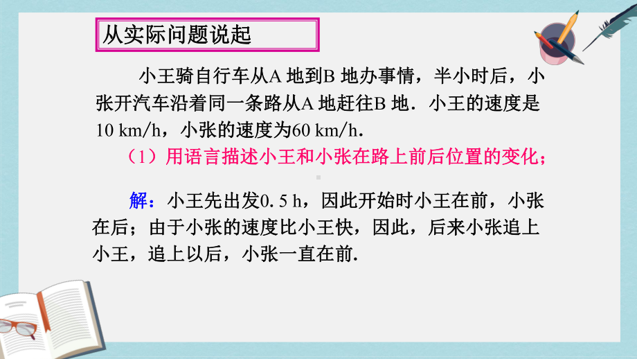 人教版八年级数学下册第十九章-小结与复习课件(同名2233).ppt_第3页