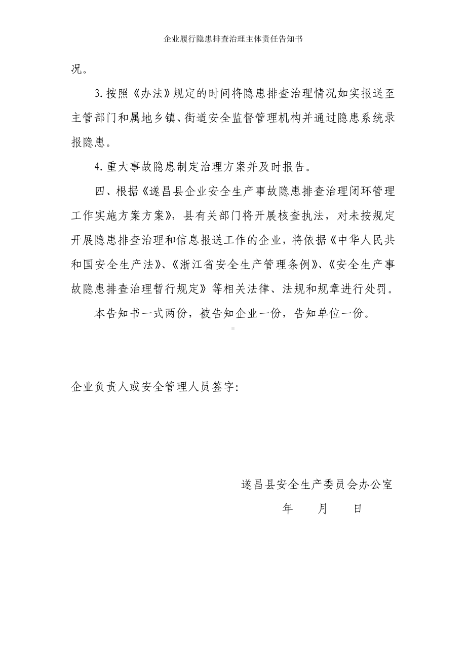 企业履行隐患排查治理主体责任告知书参考模板范本.doc_第2页