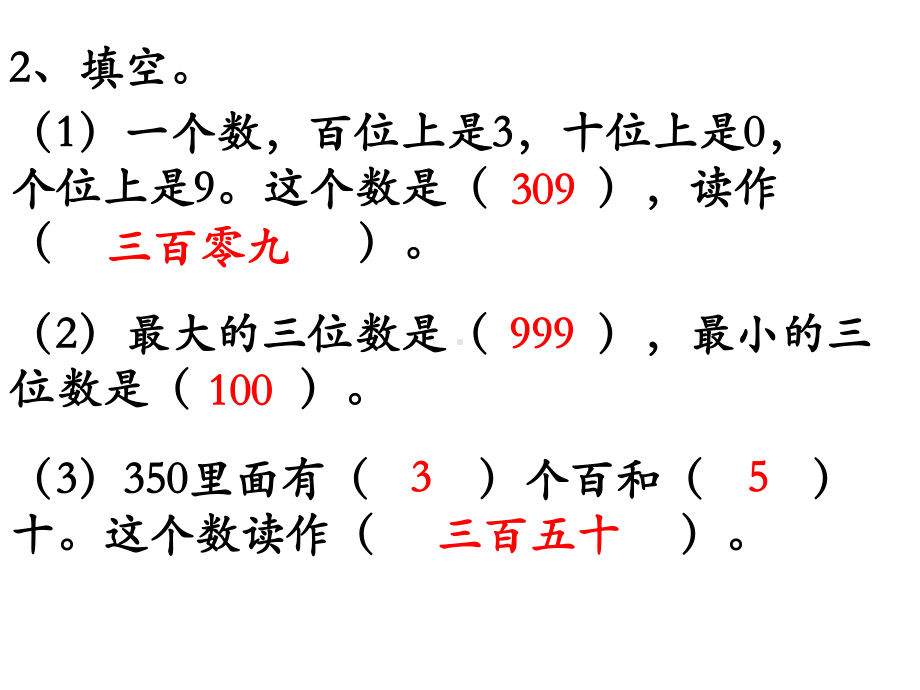 二年级数学下册《整理与评价(知识与技能)》冀教版.ppt_第3页