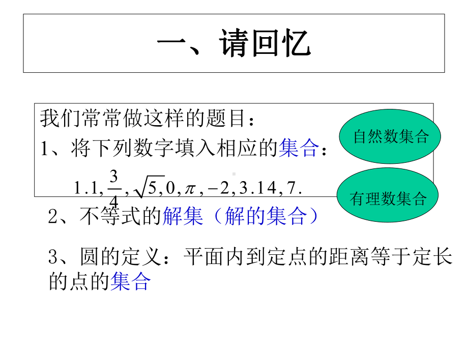 高一数学集合与集合的表示方法课件.ppt_第2页