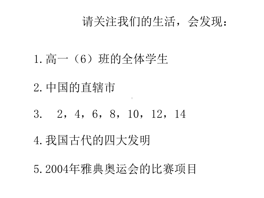 高一数学集合与集合的表示方法课件.ppt_第3页