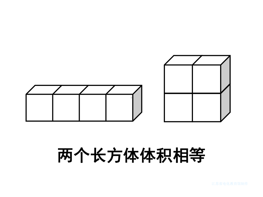 苏教版册体积和容积单位课件.ppt_第2页