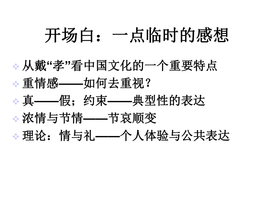 中国文化概论(一)-精选文档.ppt_第2页