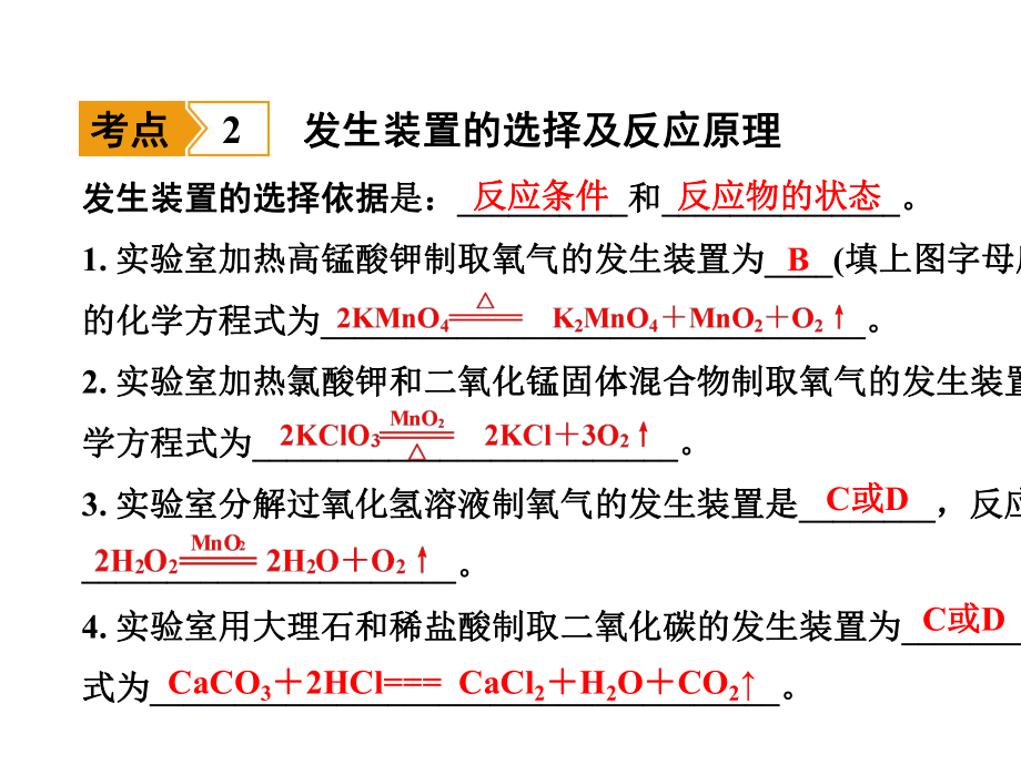 中考化学一轮复习考点专题课件：主题16常见气体的制取与收集-2.pptx_第3页