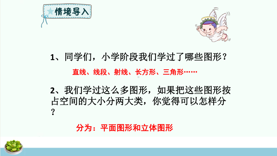 六年级数学下册第6章整理与复习2图形与几何621图形的认识与测量课件新人教版课件.ppt_第2页