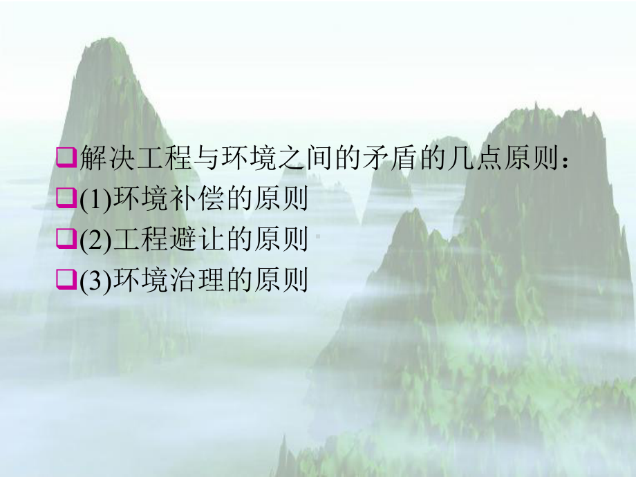 wA环境岩土工程学课件环境岩土工程学概论8人类工程活动造成的环境岩土工程问题.ppt_第2页