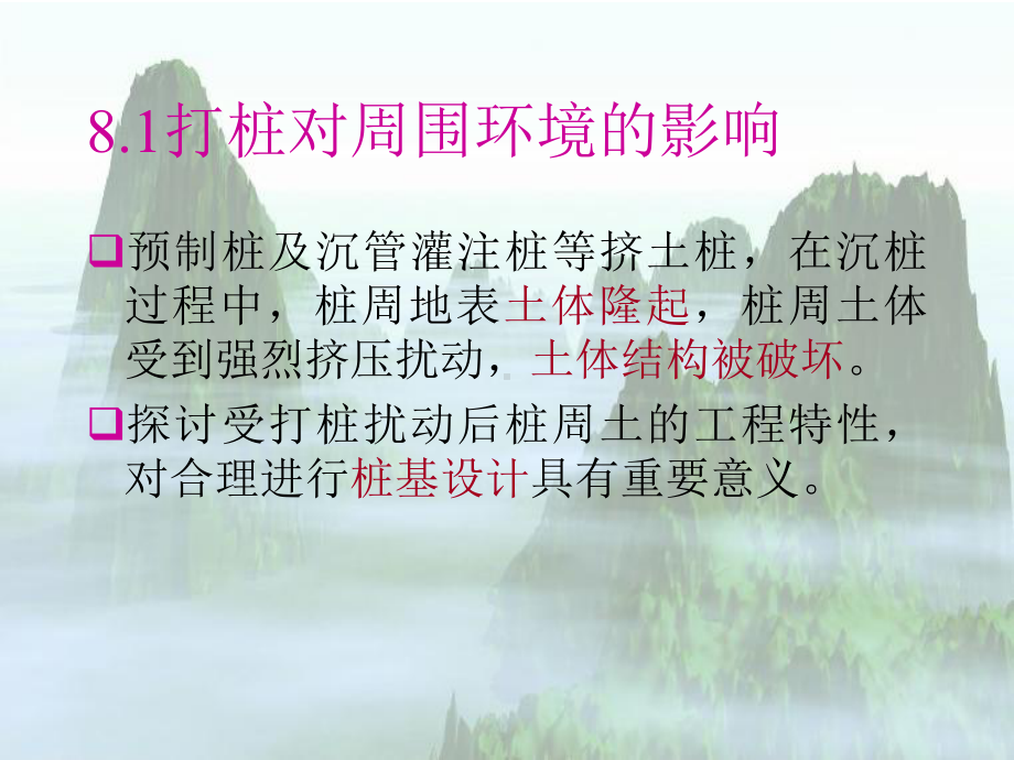 wA环境岩土工程学课件环境岩土工程学概论8人类工程活动造成的环境岩土工程问题.ppt_第3页