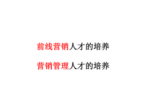 营销人才培养方案.ppt