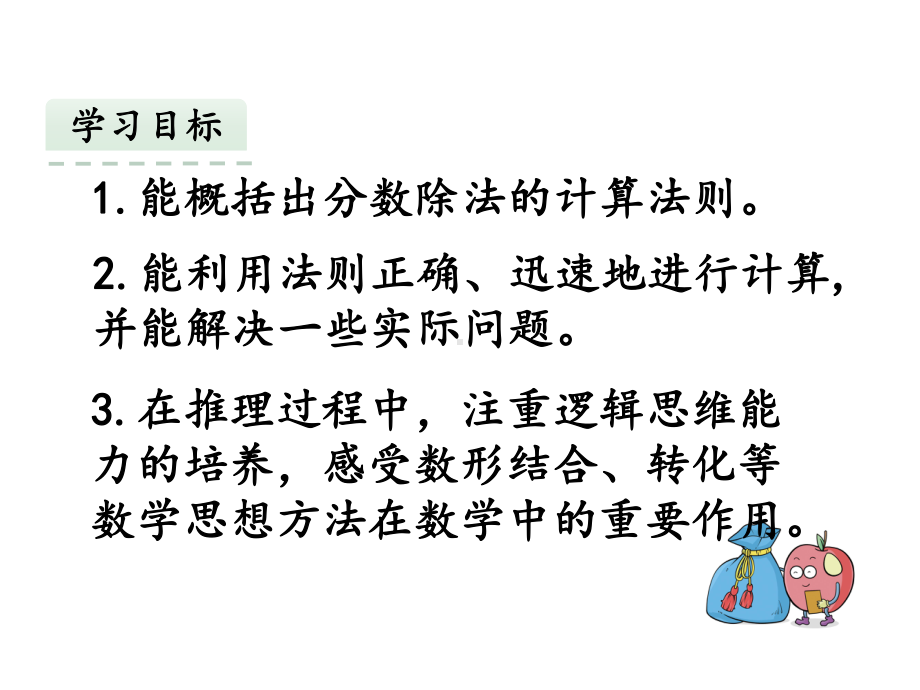 人教版六年级数学上册一个数除以分数课件.pptx_第2页