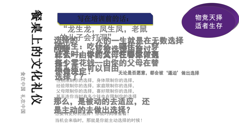 餐桌上的文化礼仪系列之一：就餐礼仪的起源共18张课件.ppt_第1页