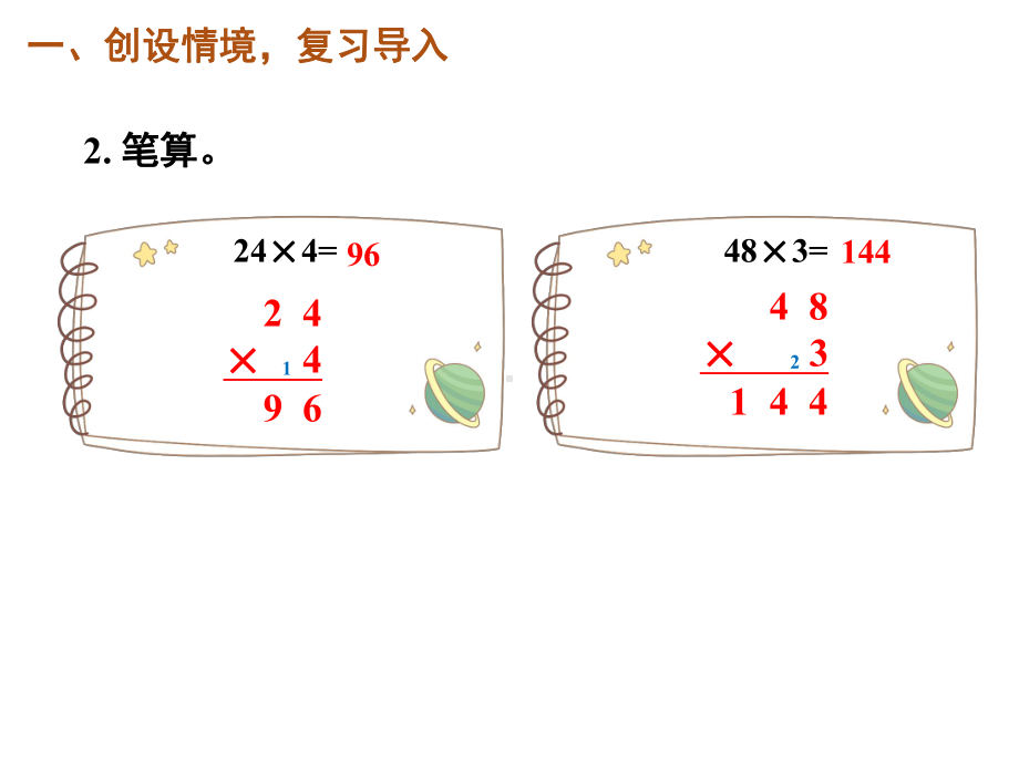 北师大版三年级数学上册第六单元乘法-去奶奶家.ppt_第3页