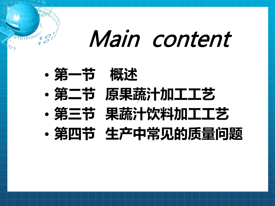 《果蔬制汁》课件2.ppt_第2页