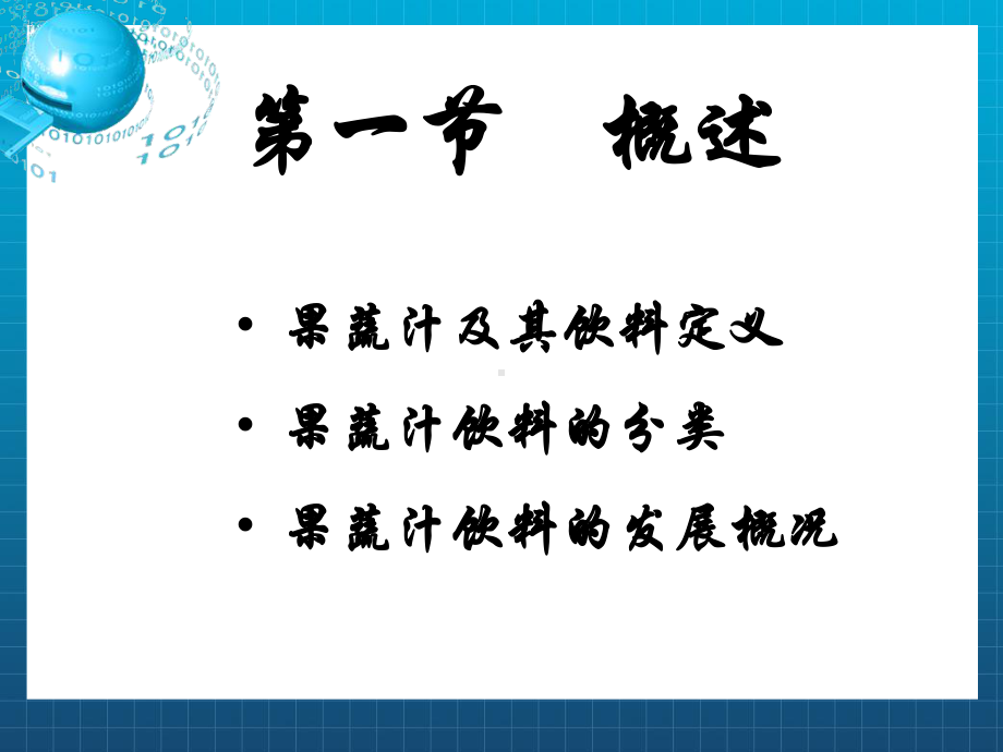 《果蔬制汁》课件2.ppt_第3页