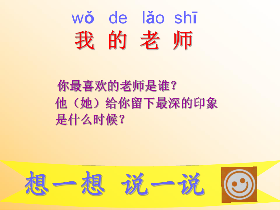 我的老师美术课件.ppt_第2页